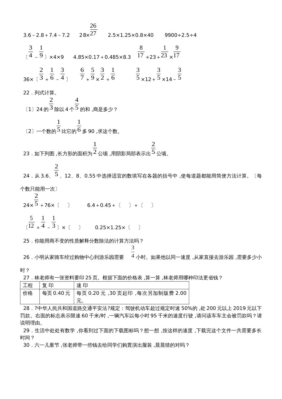 六年级下数学一课一练数的运算_通用版_第2页