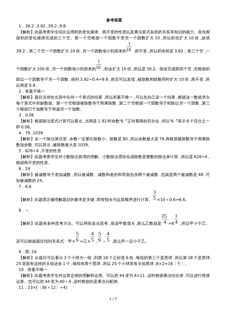 六年级下数学一课一练数的运算_通用版_第3页