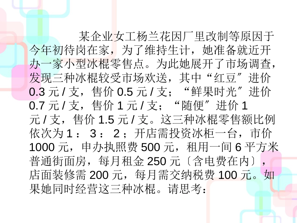 财务会计与本量利分析_第2页