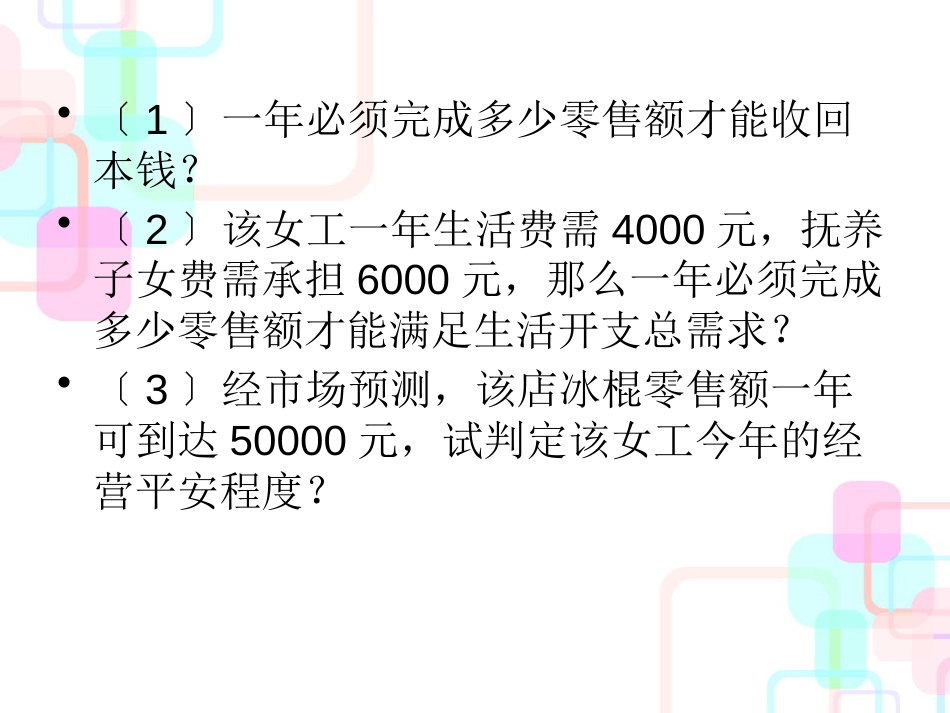 财务会计与本量利分析_第3页