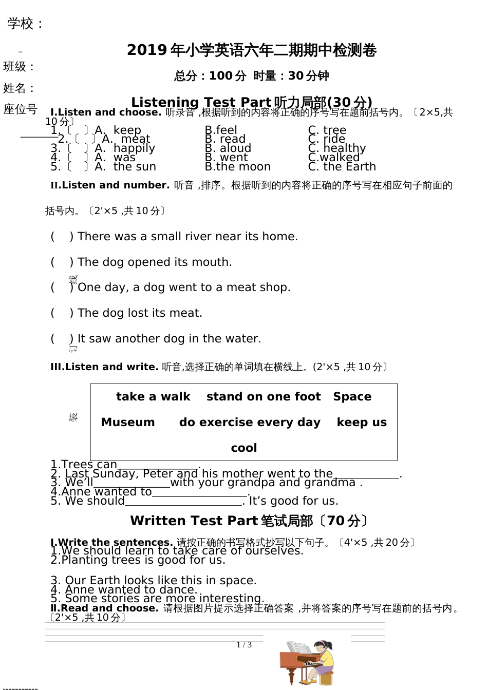 六年级下册英语试题期中考试试卷  人教  无答案_第1页