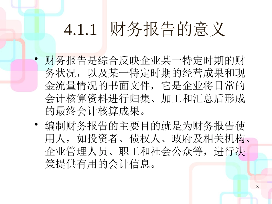 财务报告的编制过程_第3页