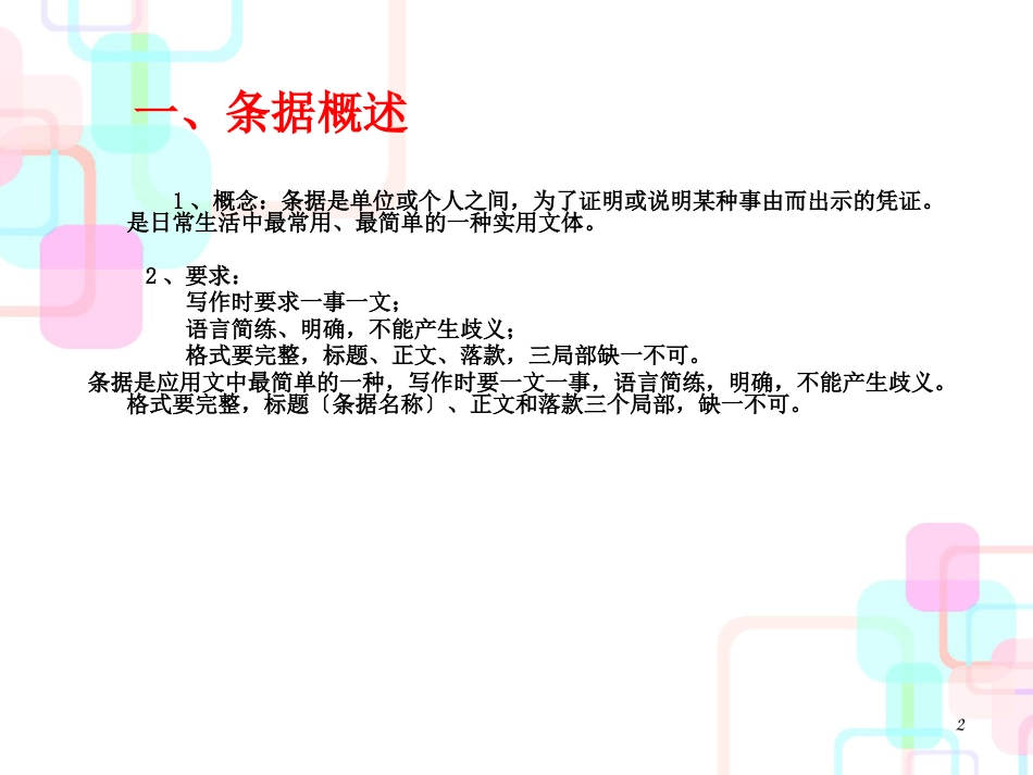 财经管理条据及财务知识分析_第2页