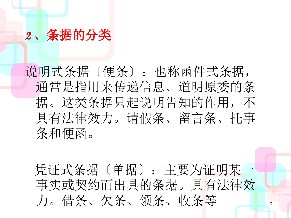 财经管理条据及财务知识分析_第3页