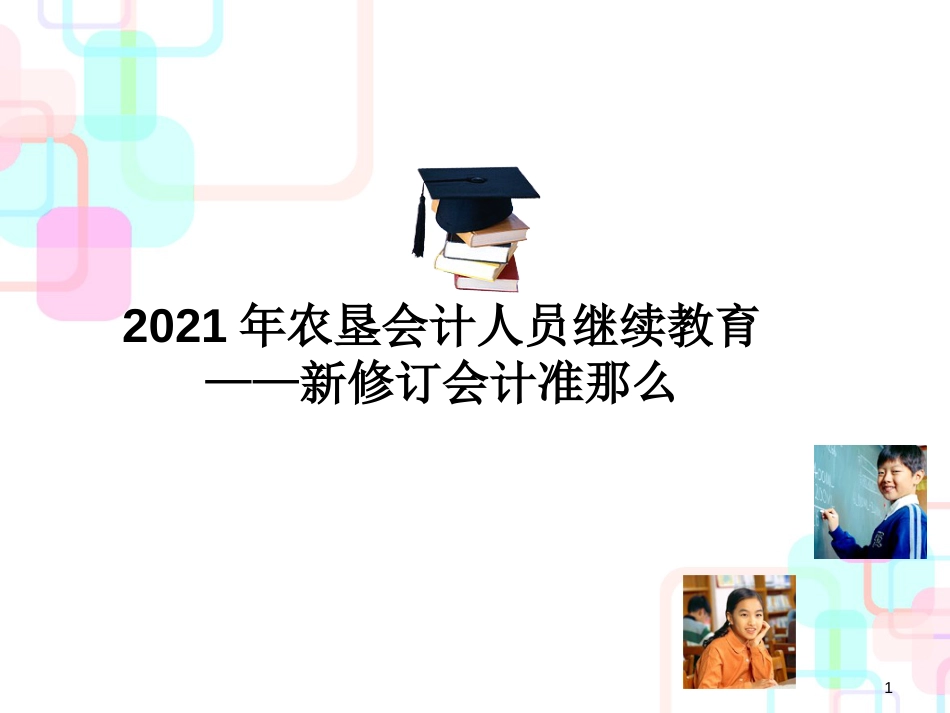 财务会计与人员管理教育知识分析_第1页