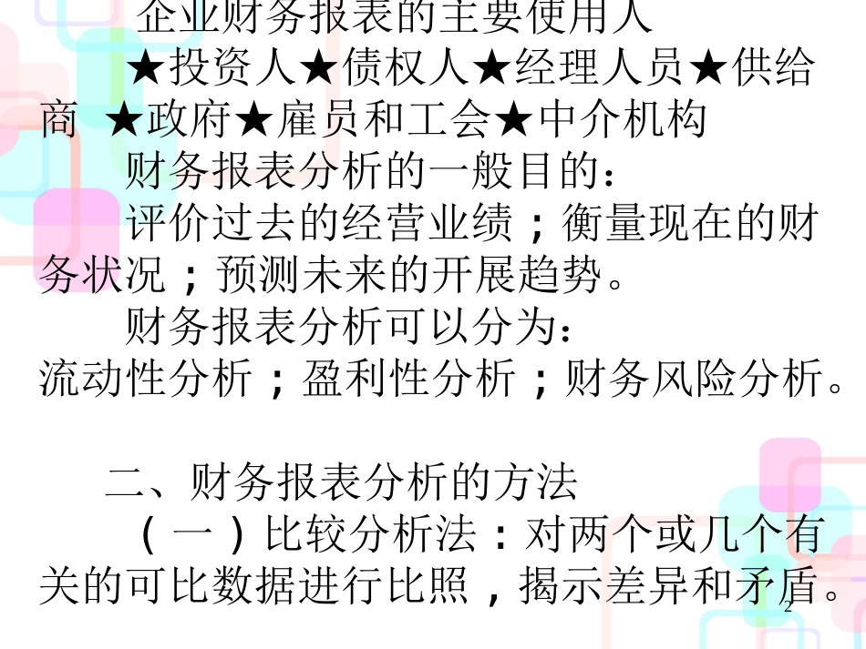 财务分析基础知识培训_第2页