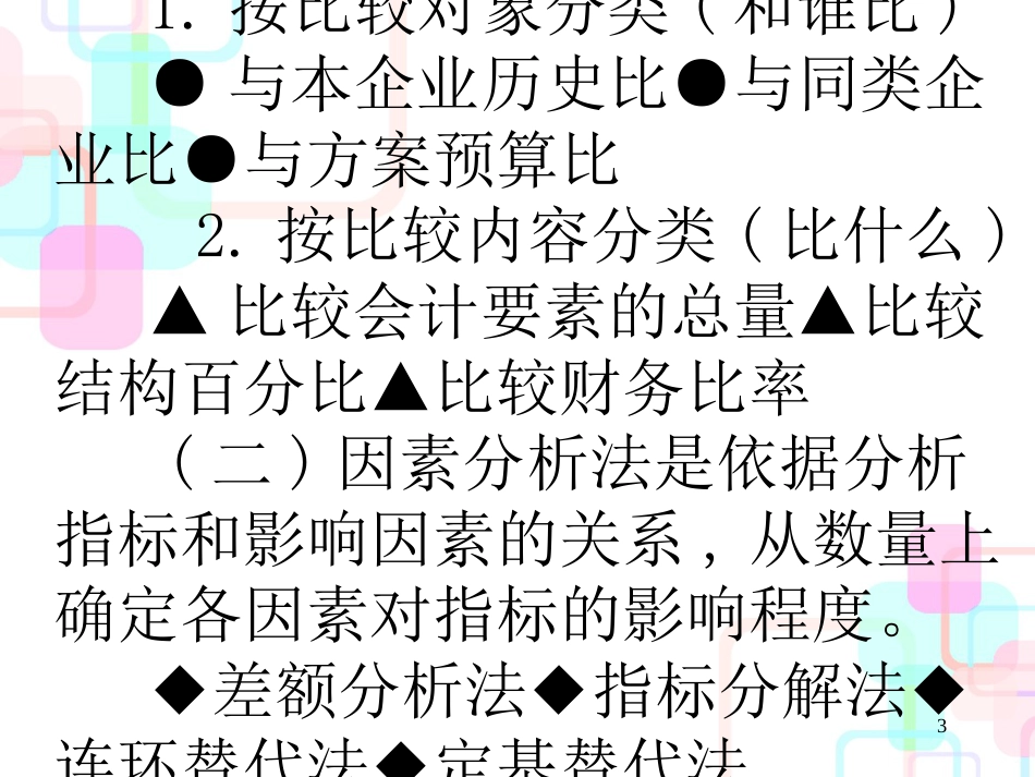 财务分析基础知识培训_第3页