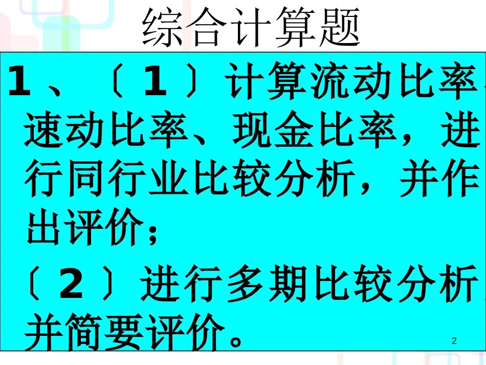 财务分析例题解析_第2页