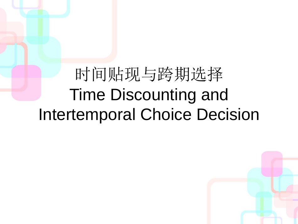 传统贴现管理及财务知识分析模型_第1页