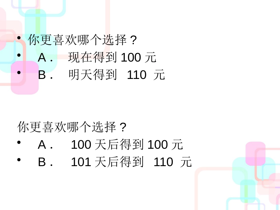 传统贴现管理及财务知识分析模型_第2页