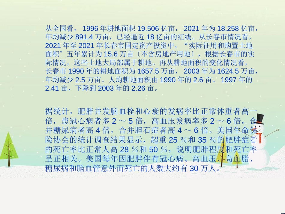 经济统计学及财务知识分析绪论_第2页