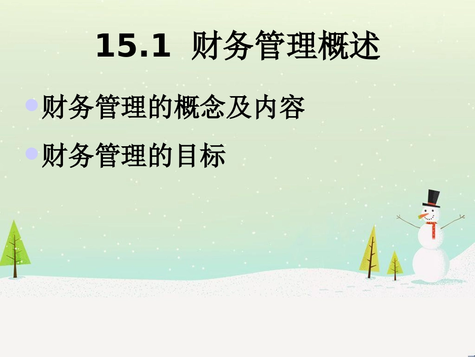 某公司资产管理及财务知识分析概述_第3页