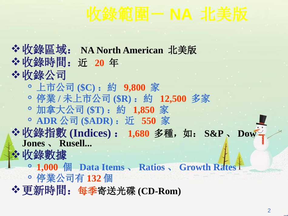 企业财务分析资料库_第2页