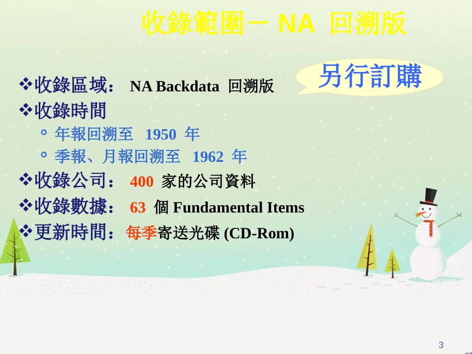 企业财务分析资料库_第3页