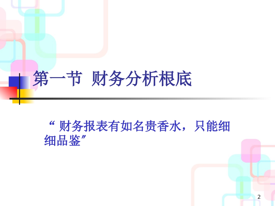 财务分析与财务预测_第2页