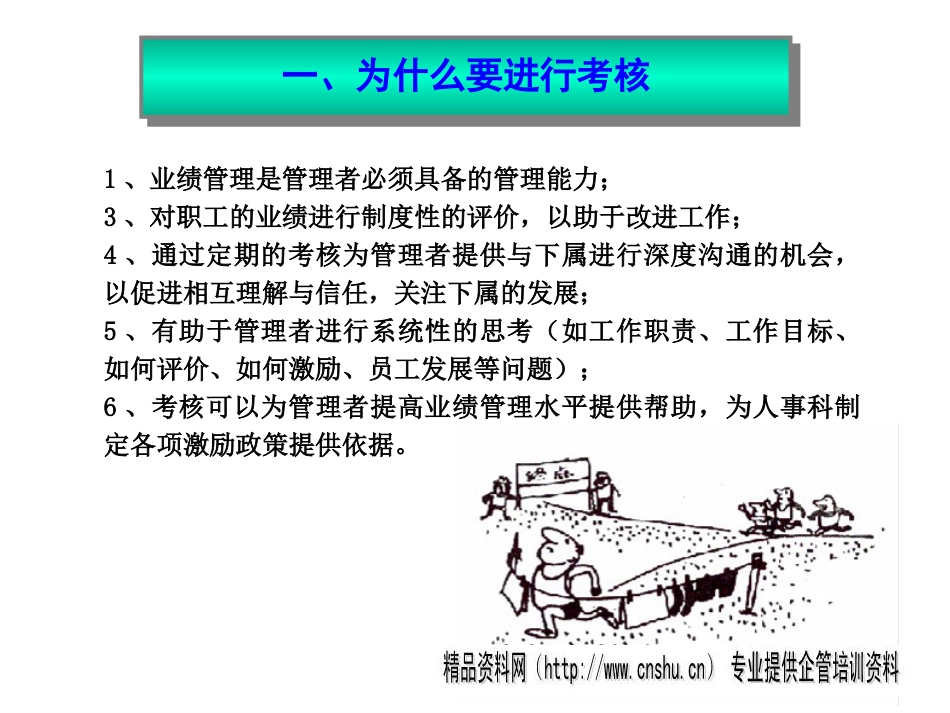 某医院绩效考核体系简介(ppt 47页)_第3页