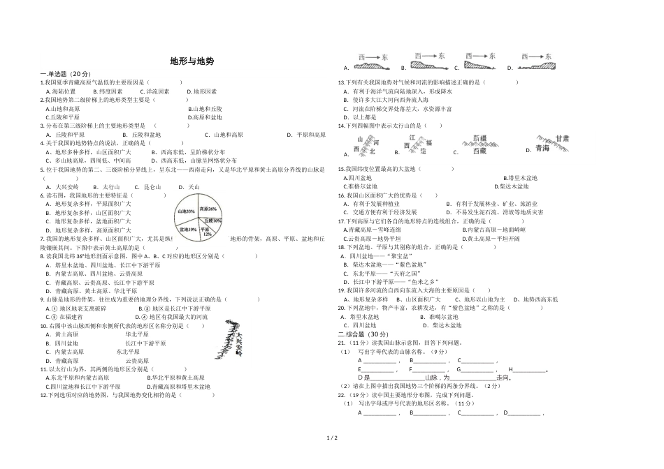 泌阳县下碑寺中心校学年八年级上册复习资料地理2.1 地形地势试题无答案_第1页