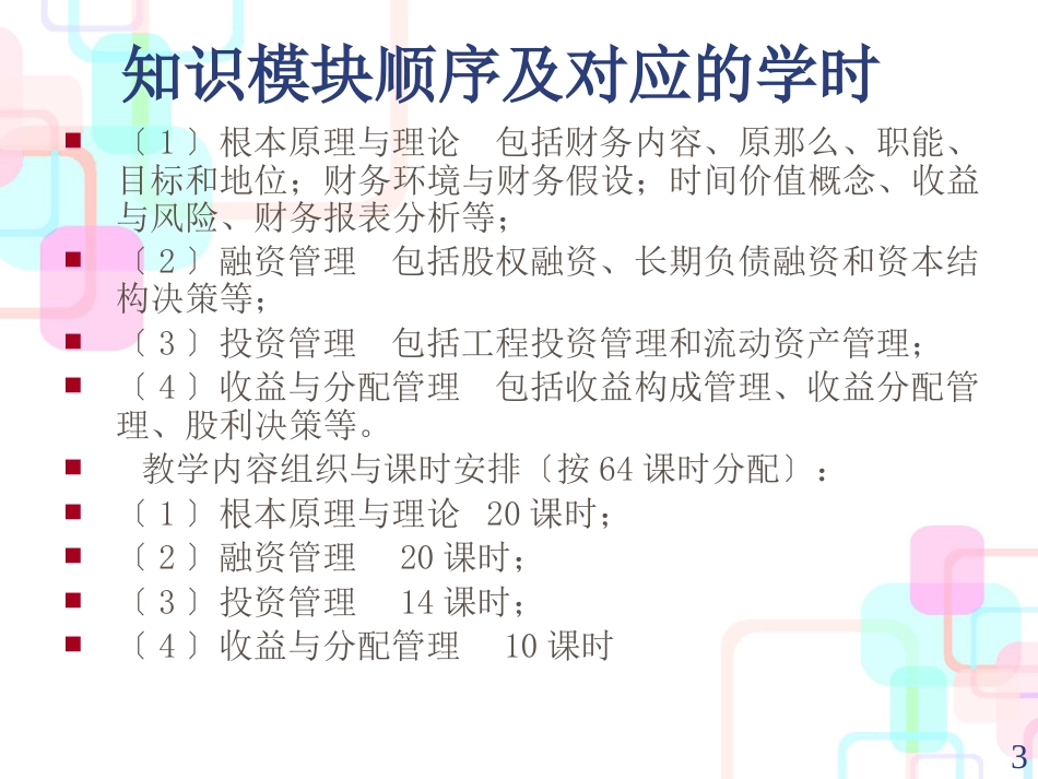 财务管理学与财务知识分析_第3页
