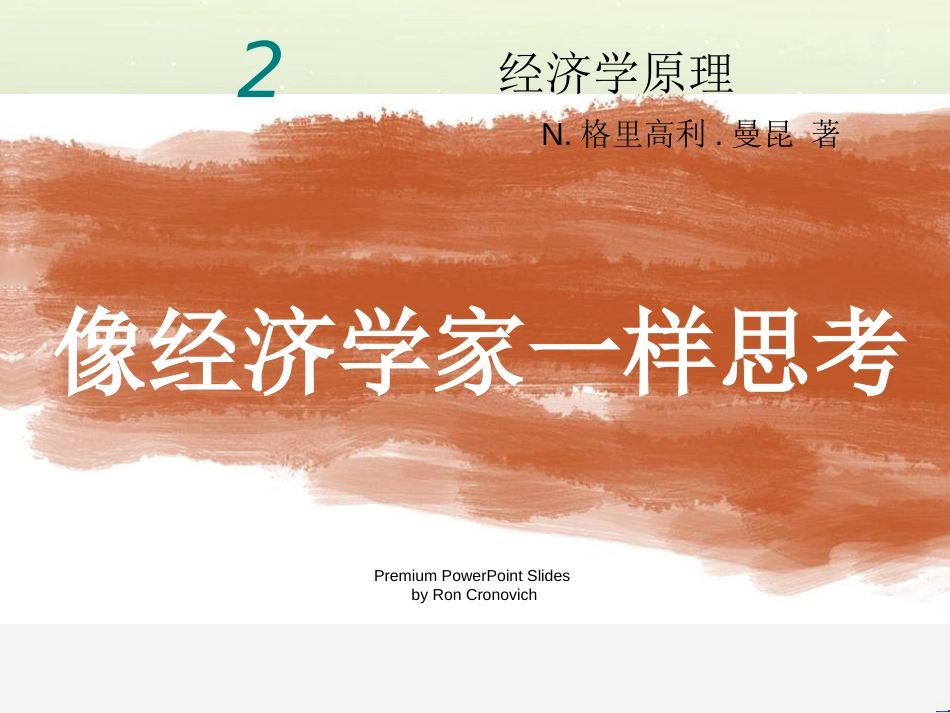 经济管理学及财务知识分析政策_第1页