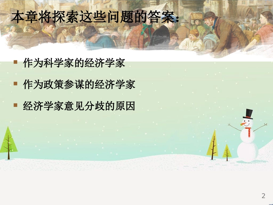 经济管理学及财务知识分析政策_第2页