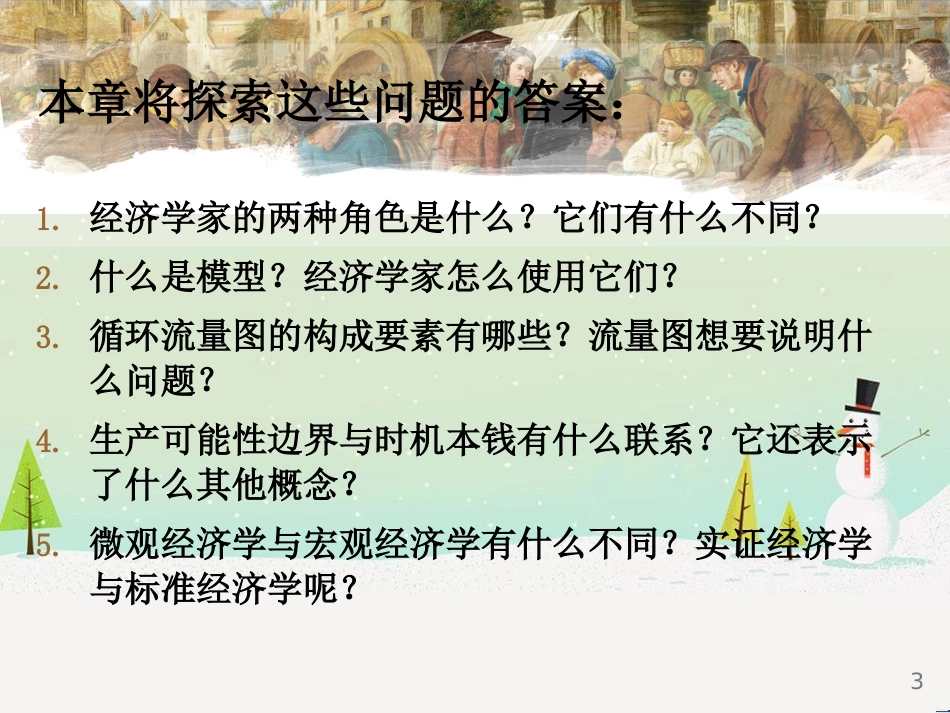经济管理学及财务知识分析政策_第3页