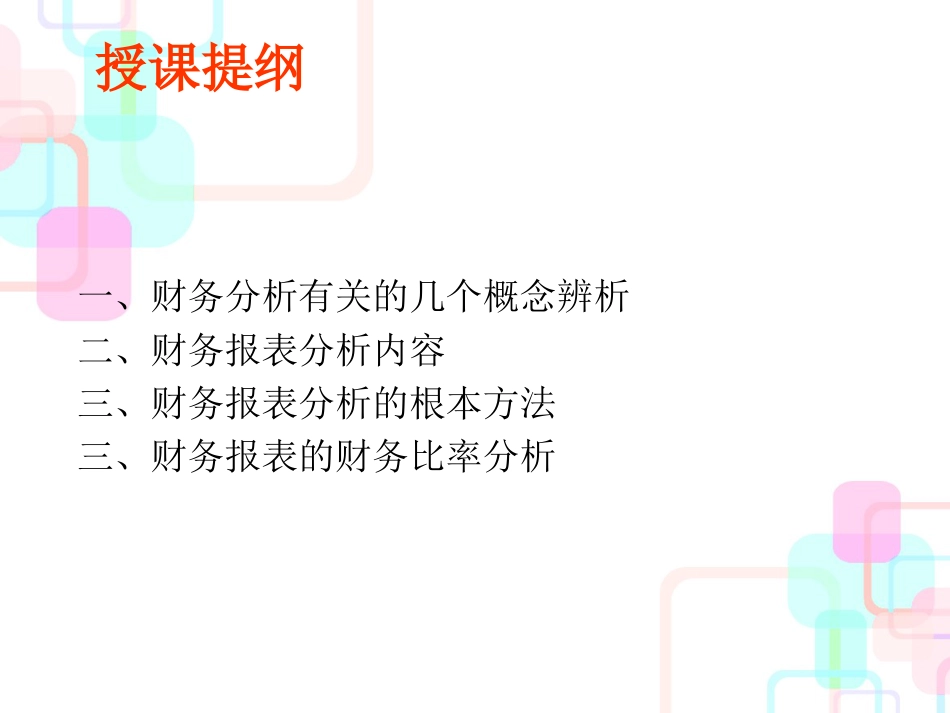 财务报表分析基本方法_第2页