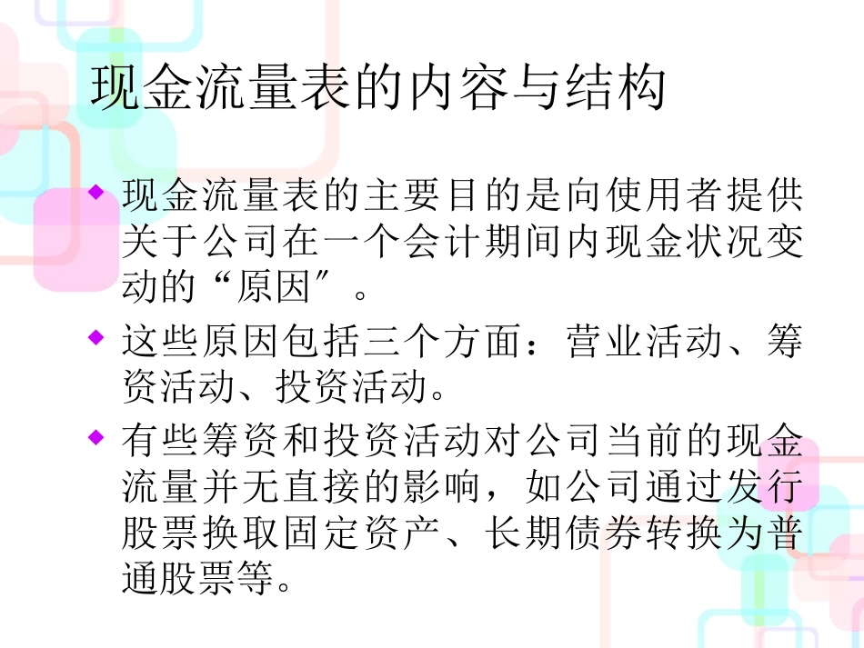 财务报表分析的其他领域知识讲义_第3页