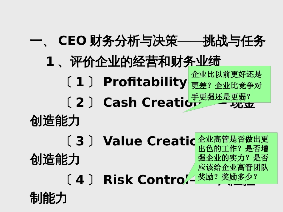 某公司三大财务报表关系及重点分析讲义_第1页