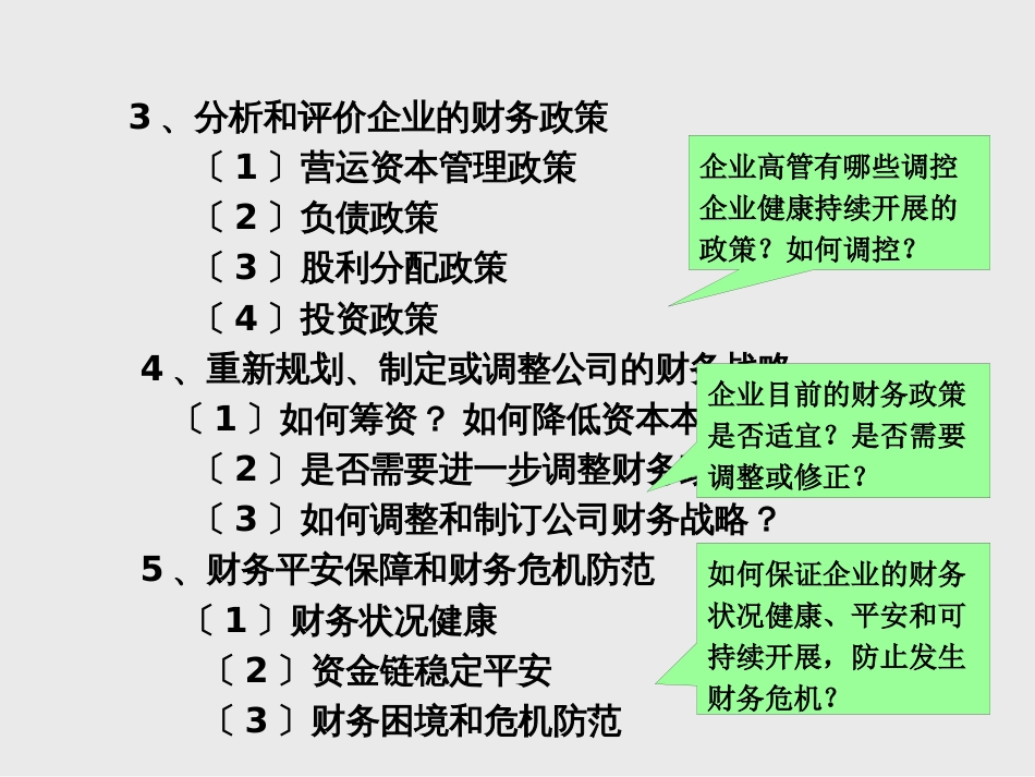 某公司三大财务报表关系及重点分析讲义_第2页