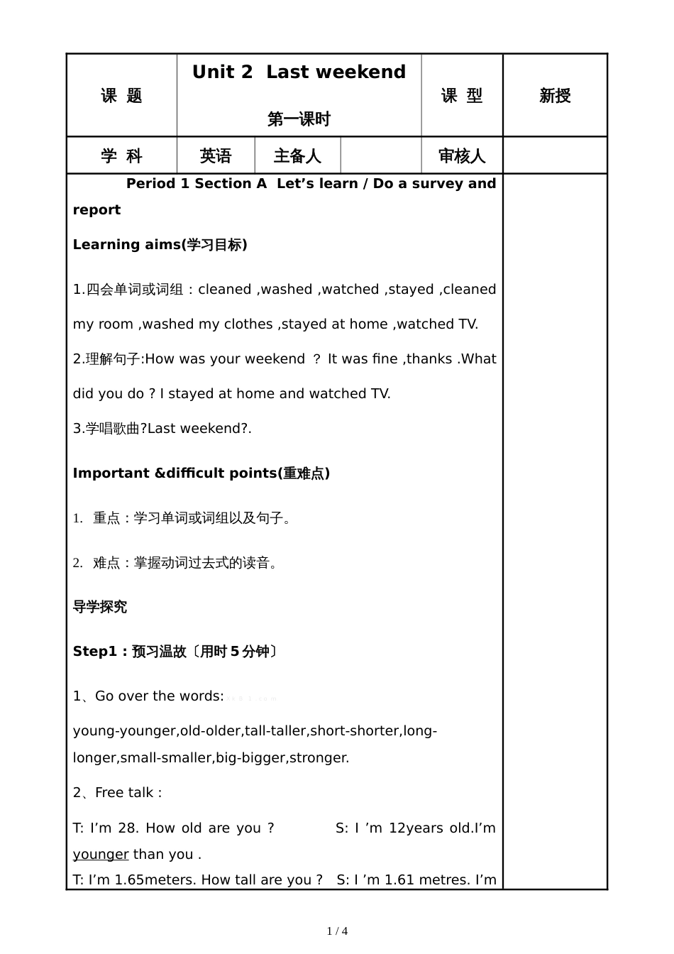 六年级下册英语导学案－Unit 2  Last weekend 第一课时人教_第1页