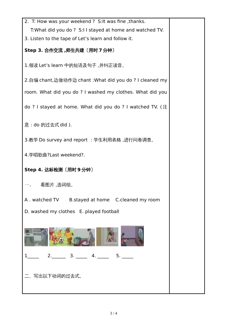 六年级下册英语导学案－Unit 2  Last weekend 第一课时人教_第3页