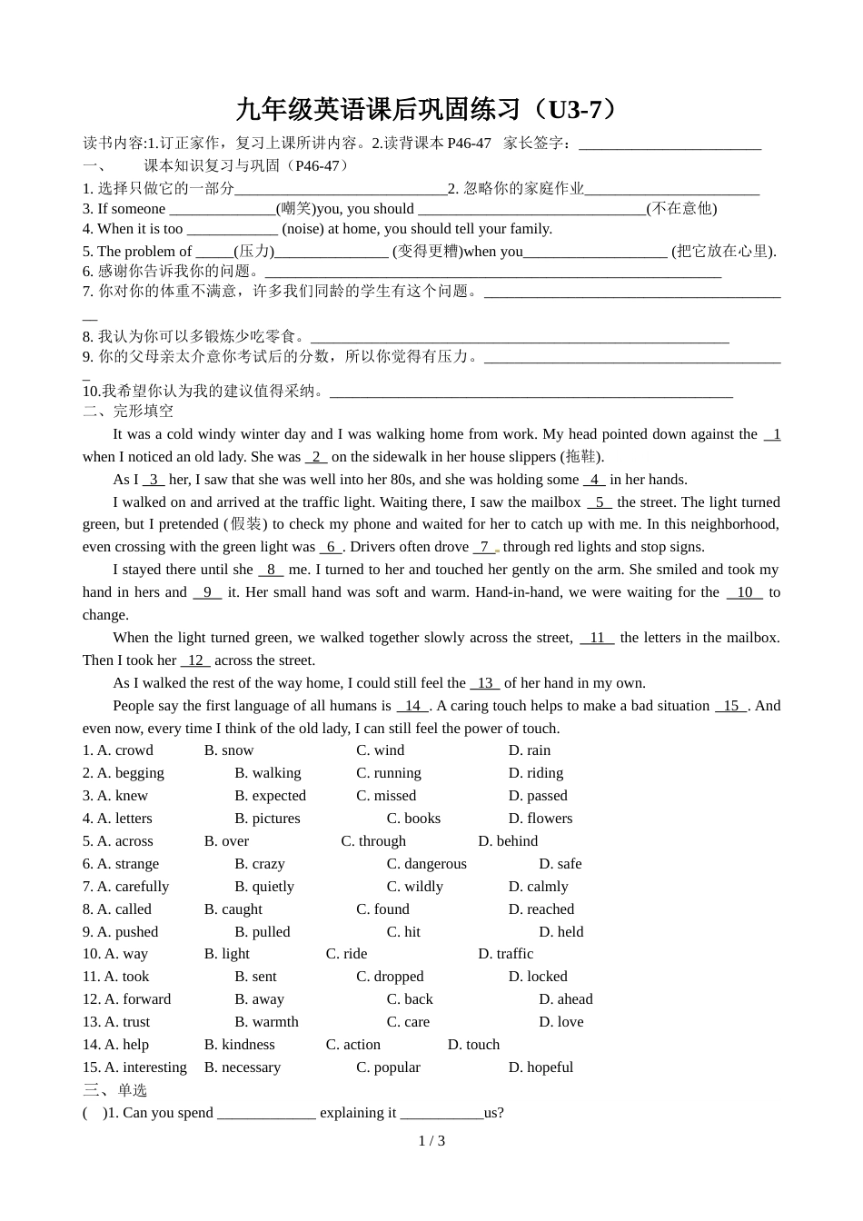 牛津译林版第一学期初三英语Unit3第7课时课后巩固练习（无答案）_第1页