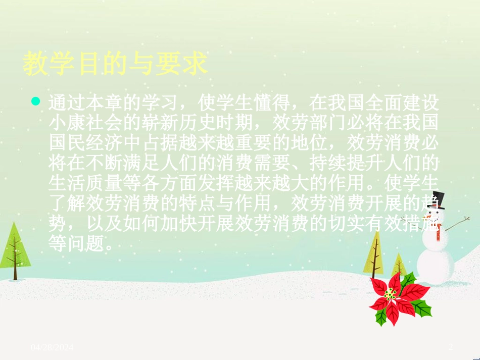 服务消费经济管理学与财务知识分析_第2页