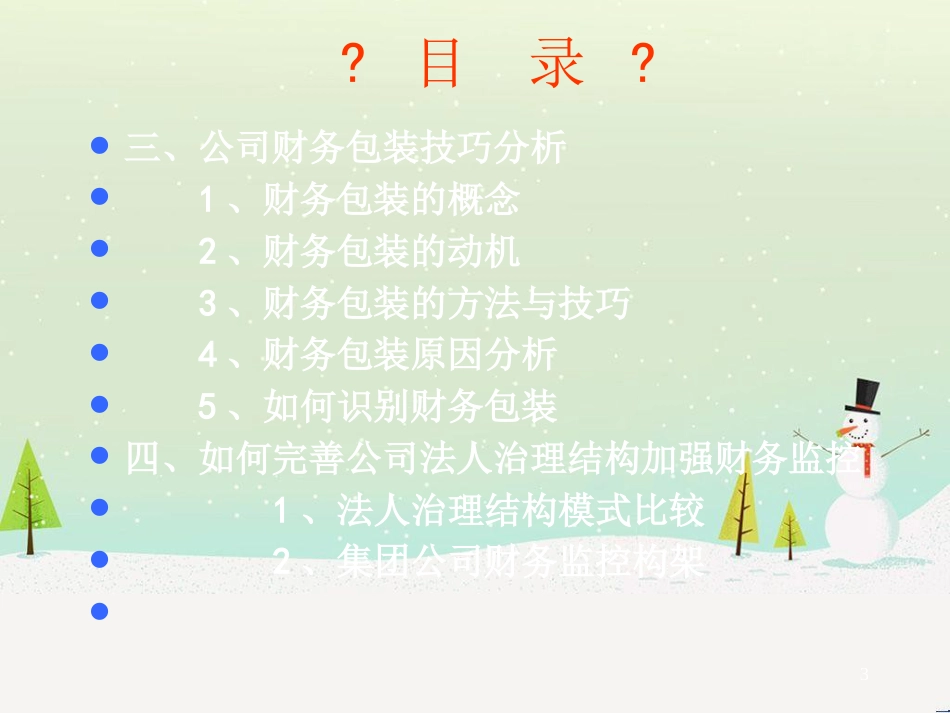 某地产集团上市培训财务报表阅读技巧讲义_第3页