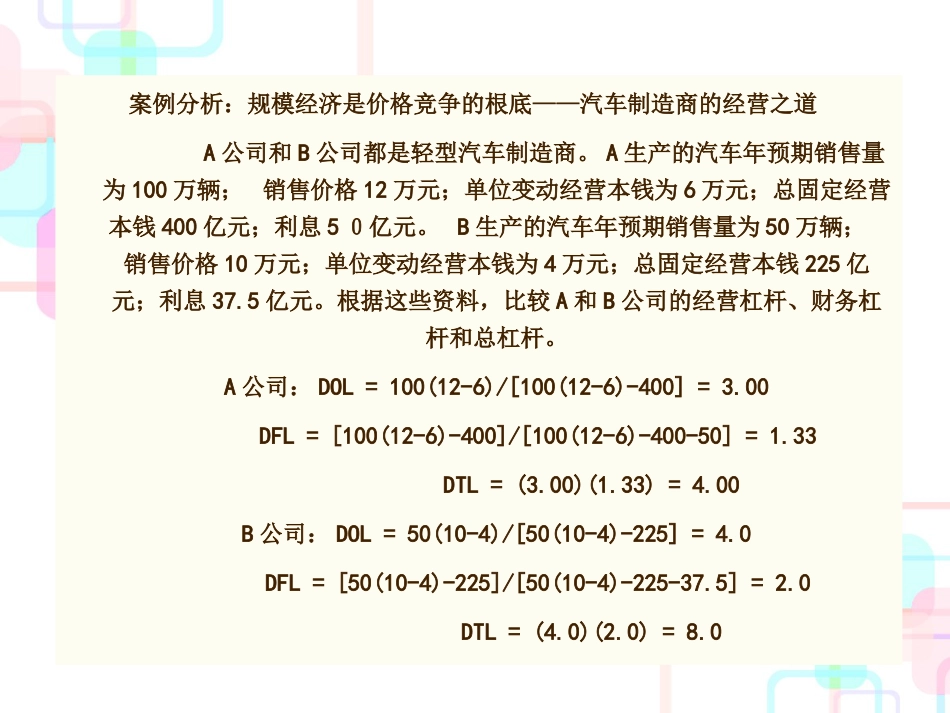 财务报表分析与估价第二章_第2页