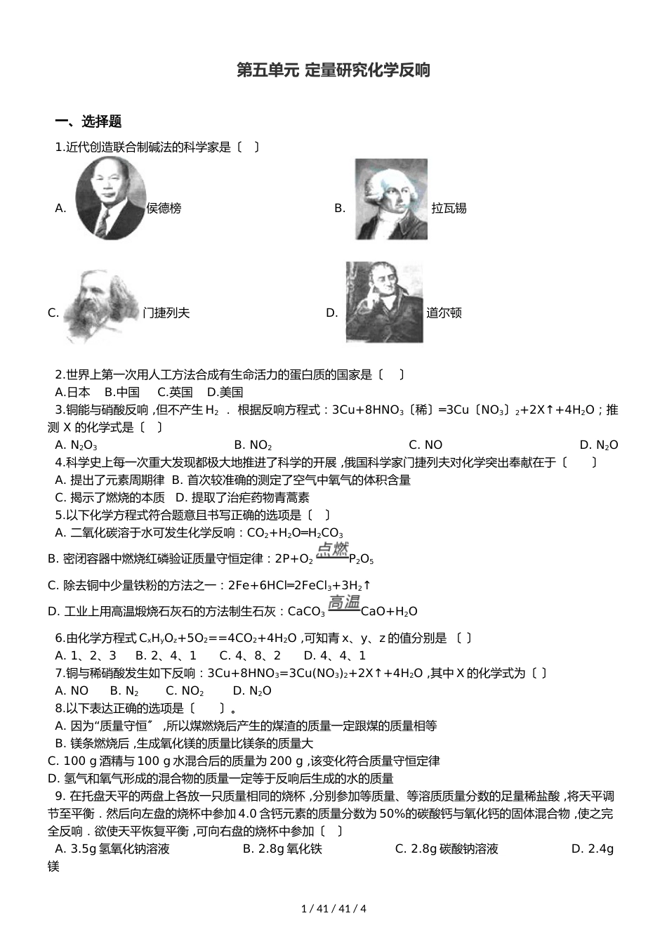 鲁教版九年级上册化学第五单元 定量研究化学反应 章末练习题 (2)_第1页