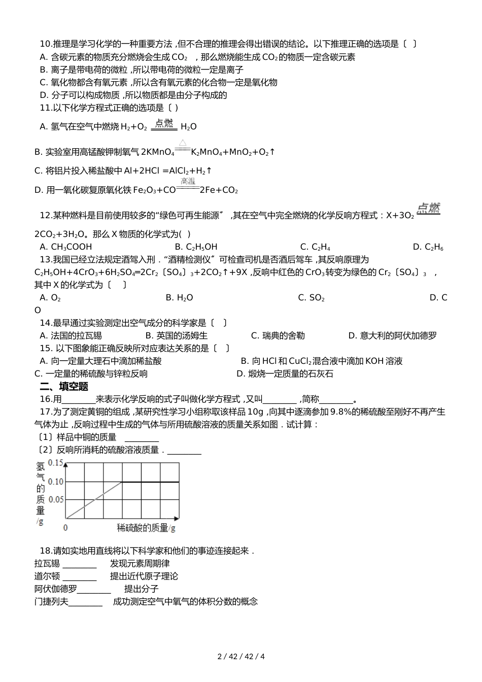 鲁教版九年级上册化学第五单元 定量研究化学反应 章末练习题 (2)_第2页
