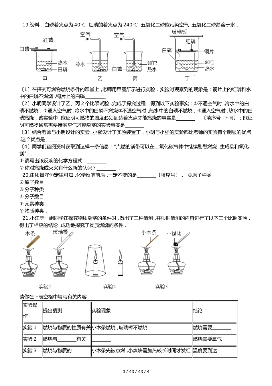 鲁教版九年级上册化学第五单元 定量研究化学反应 章末练习题 (2)_第3页