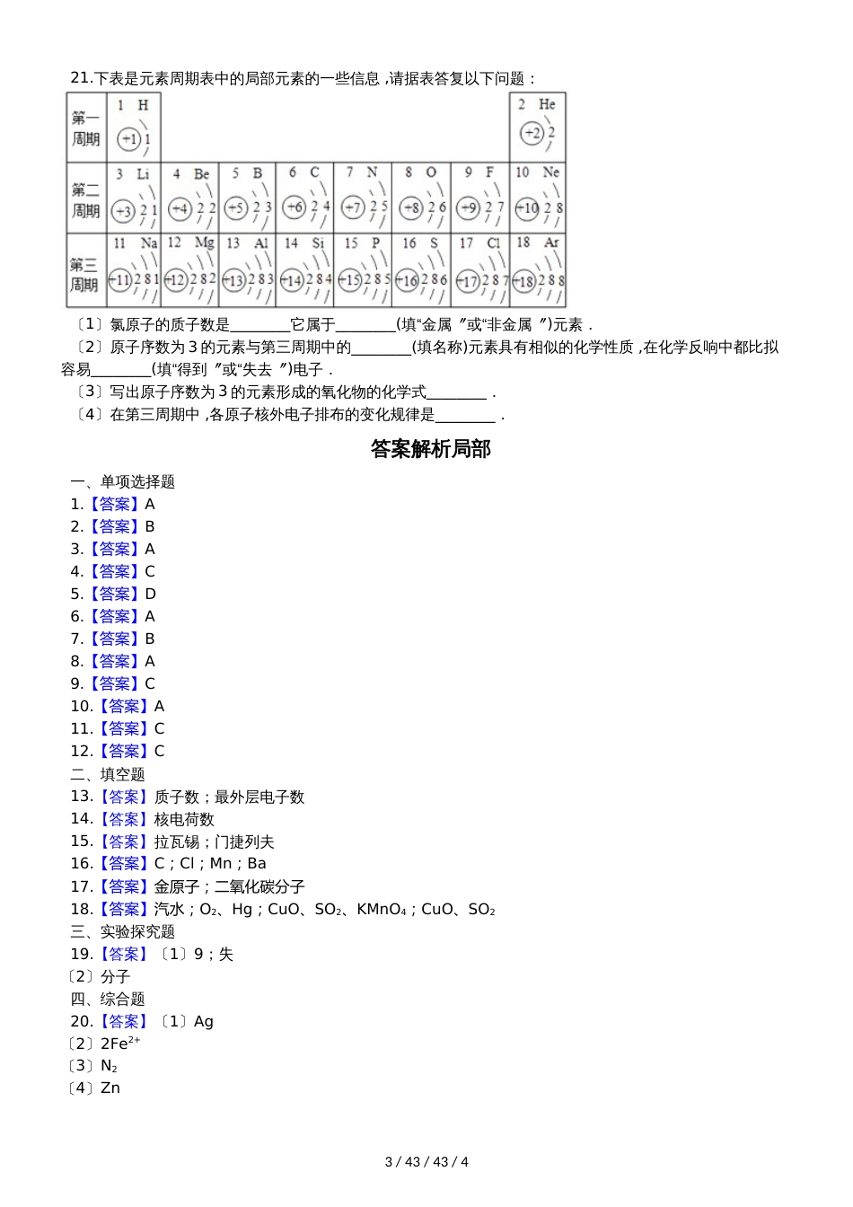 鲁教版九年级上册化学 2.4元素 同步测试题_第3页