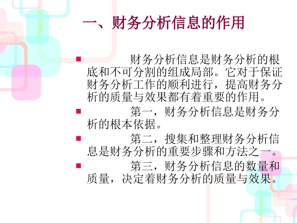 财务分析基础信息(ppt 33)_第3页