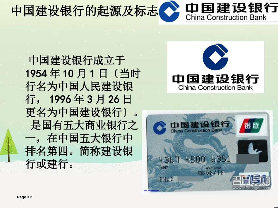 某银行财务分析_第2页