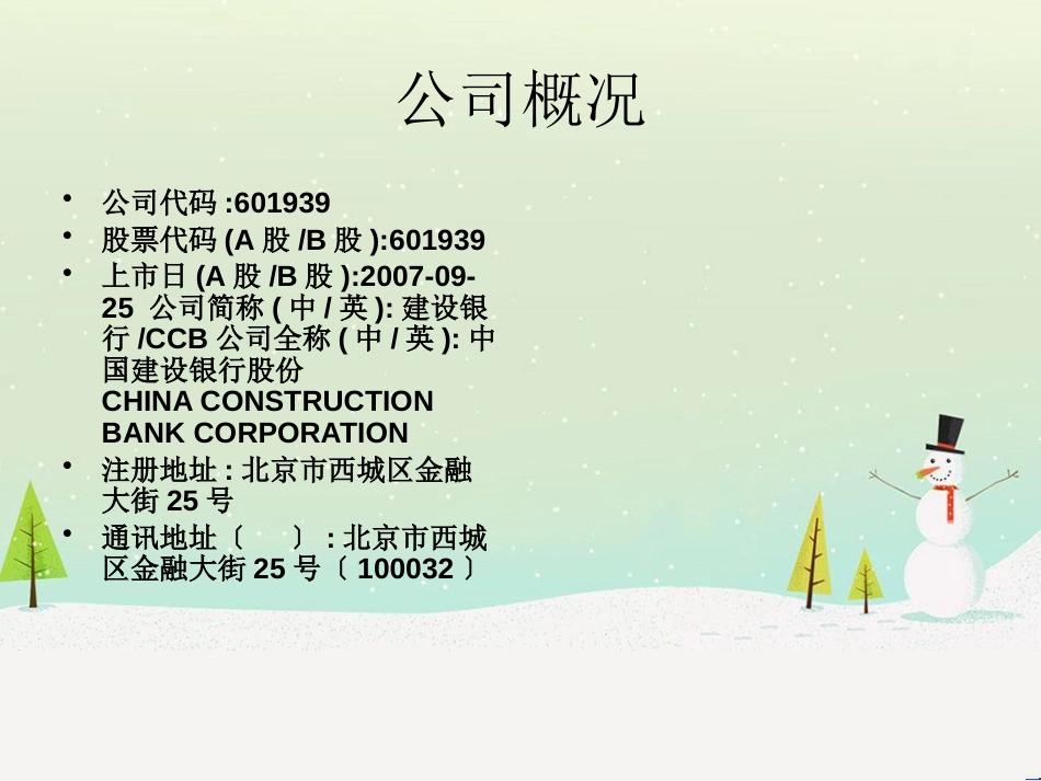 某银行财务分析_第3页