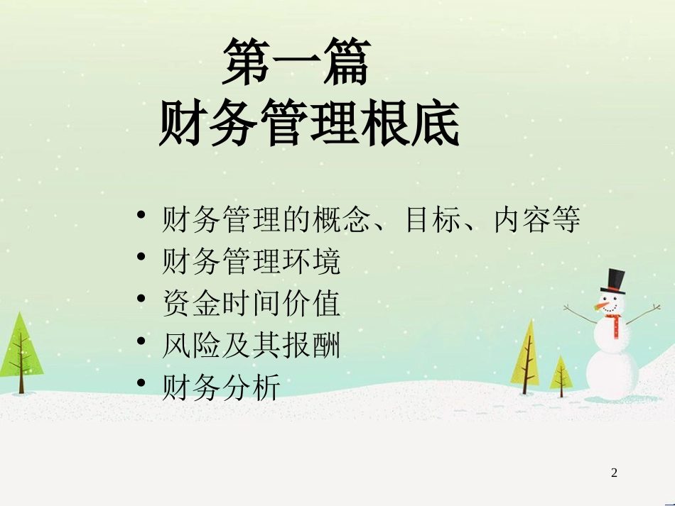 现代财务管理分析报告_第2页