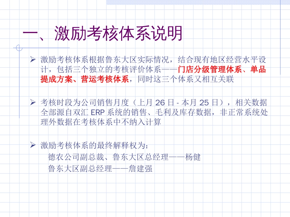 某企业大区激励考核体系设计(ppt 15页)_第2页