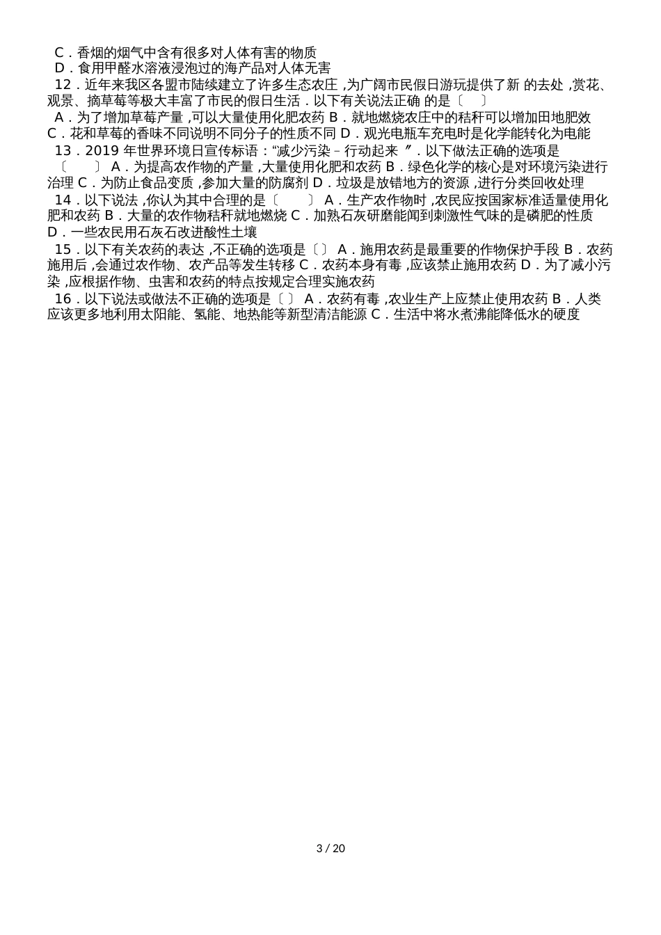 鲁教新版九年级化学第十一章第三节化学与农业生产基础题（word有答案）_第3页