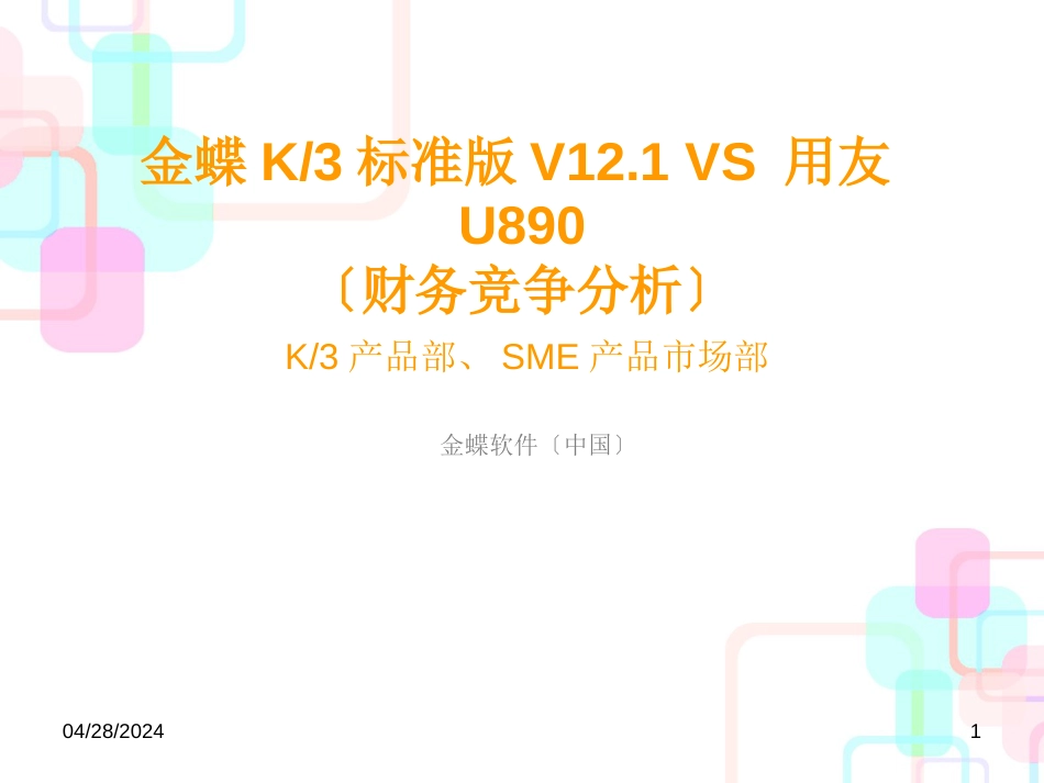 K3V121 VS U890财务竞争分析财务_第1页