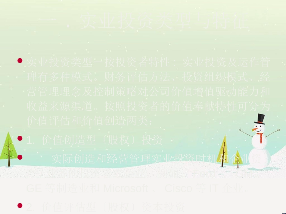 投资决策与财务分析模型_第2页