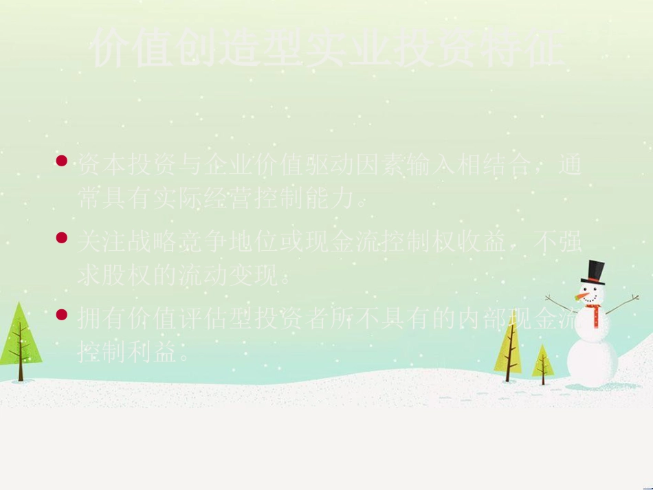投资决策与财务分析模型_第3页