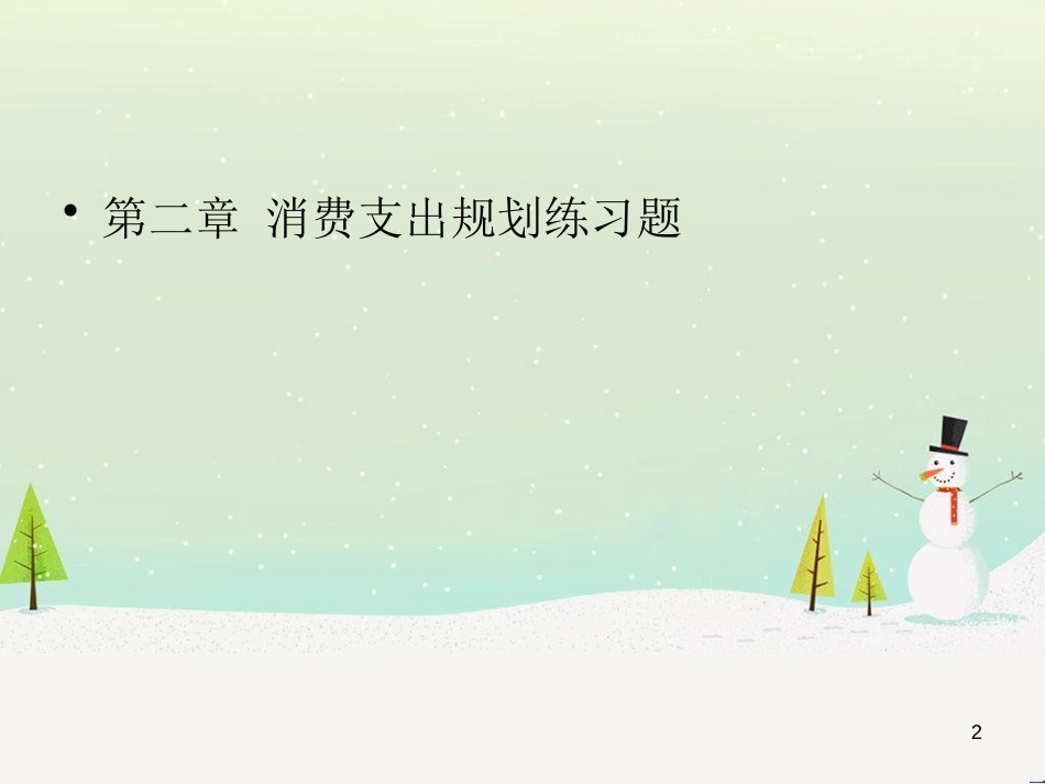 公司理财规划及财务管理知识分析技能_第2页