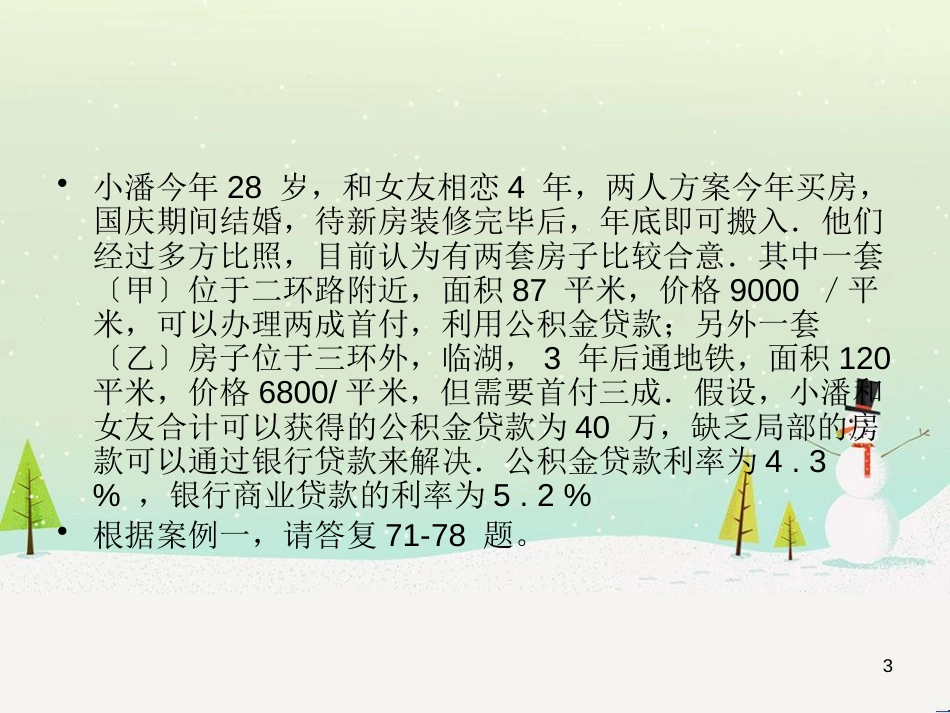 公司理财规划及财务管理知识分析技能_第3页